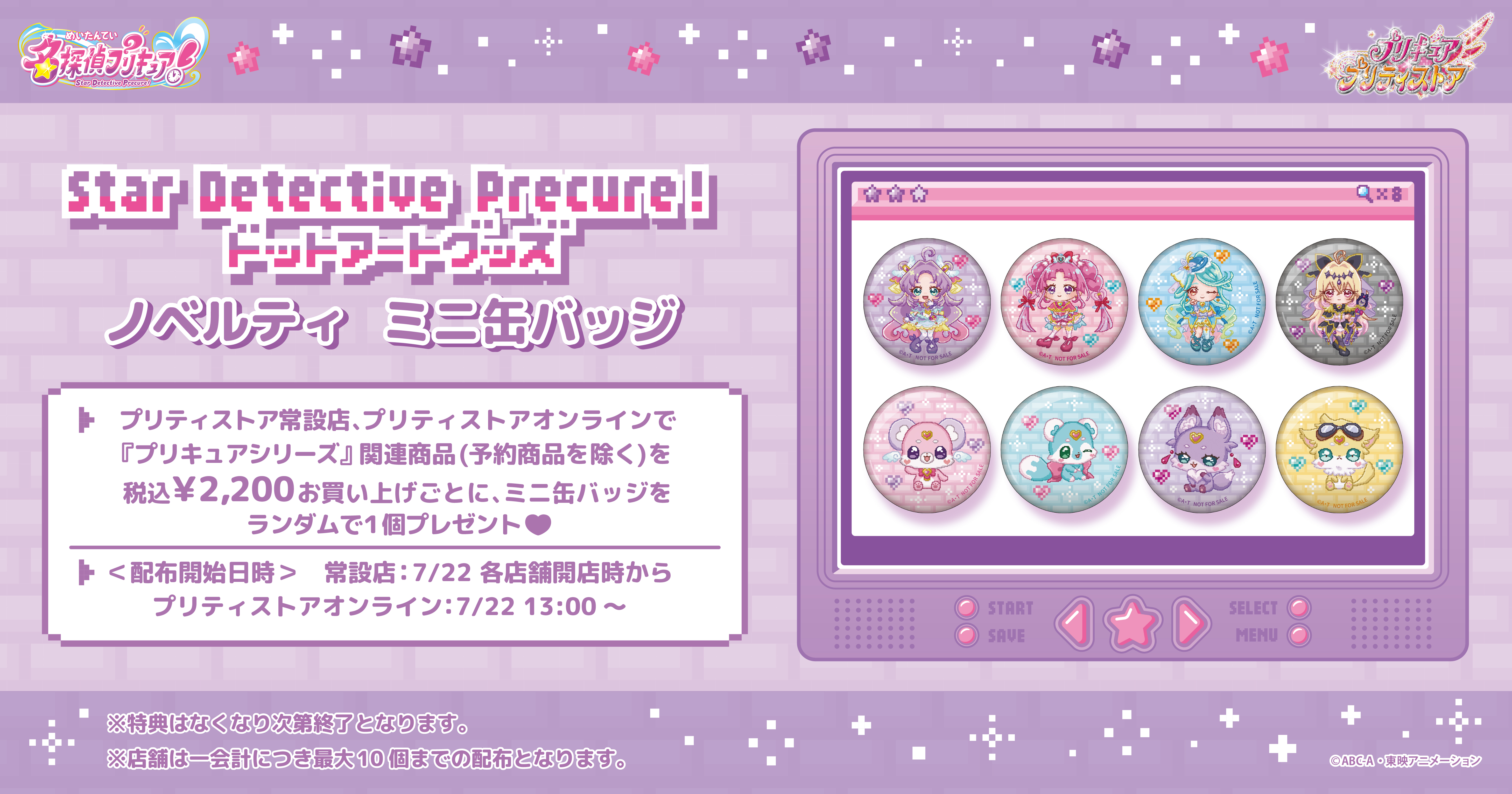 PICK UP｜プリキュア プリティストア | 東映アニメーション